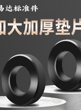 非标发黑垫片圈金属加厚圆形螺丝平垫加大铁垫圈M3M4M5M6M8M10M12