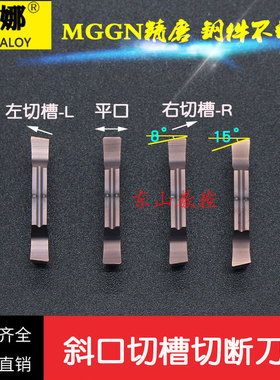 斜口/斜头 切槽数控刀片MGGN200/250/300/400-R/L切断切刀刀粒3mm