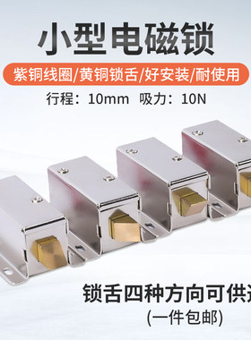 直流插销型电磁锁开关12V24v家用磁力锁电控门锁电子锁舌电磁吸盘