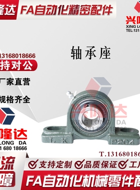 轴承座T-BDJ-201-202-203-204-205-206-207-208-209-210带座PDR20