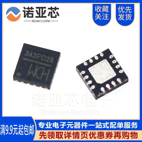 全新贴片 CH343P QFN-16 USB转高速串口芯片 丝印343P原装