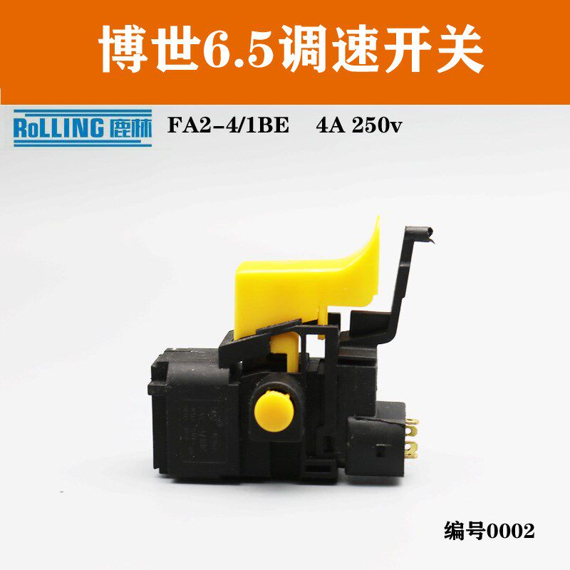 鹿林电动工具配件 电钻开关 冲击钻开关 无级变速电源开关 0002