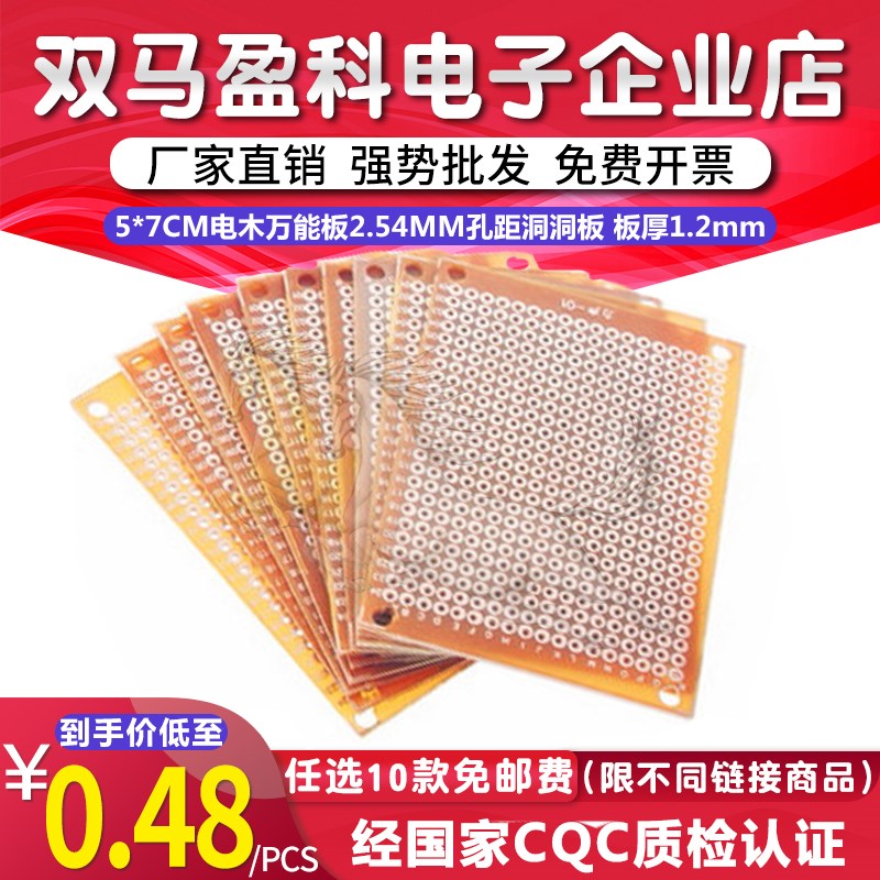 5*7CM电木万能板2.54MM孔距洞洞板万用板PCB实验电/线路板厚1.2mm