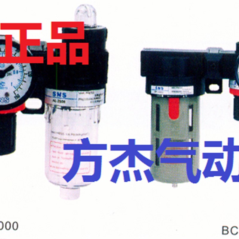 SNS神驰BC4000/BC3000/BC2000/AC2000调压阀过滤器油雾器三联件