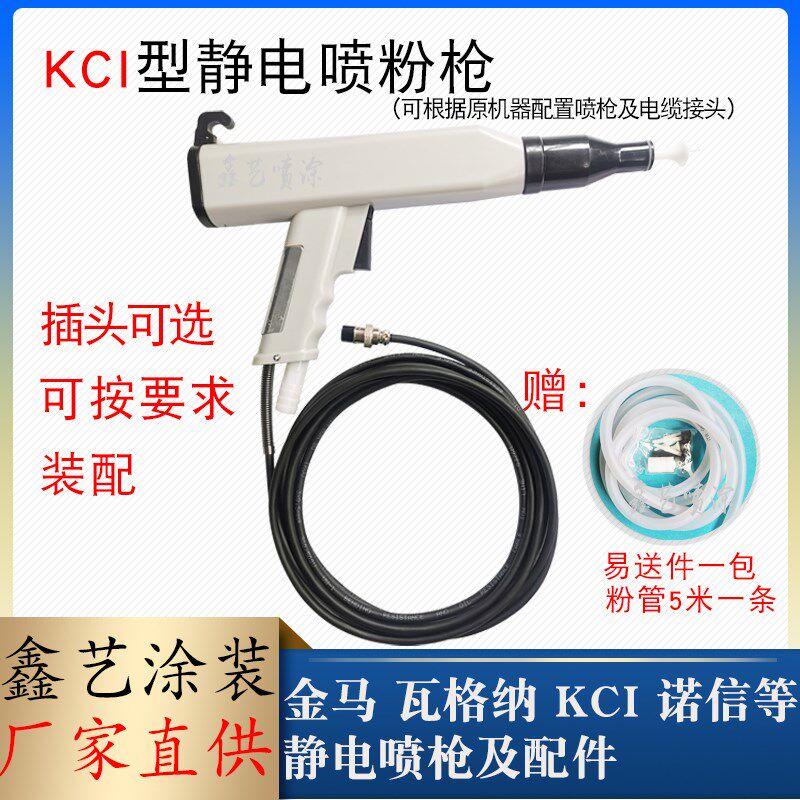 KCI静电喷枪粉末喷塑枪粉体喷涂机手持单枪801静电喷涂机手动喷粉