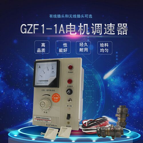 GZF1A电磁振动给料机控制器给料机调速器可控硅控制仪5A10A20A