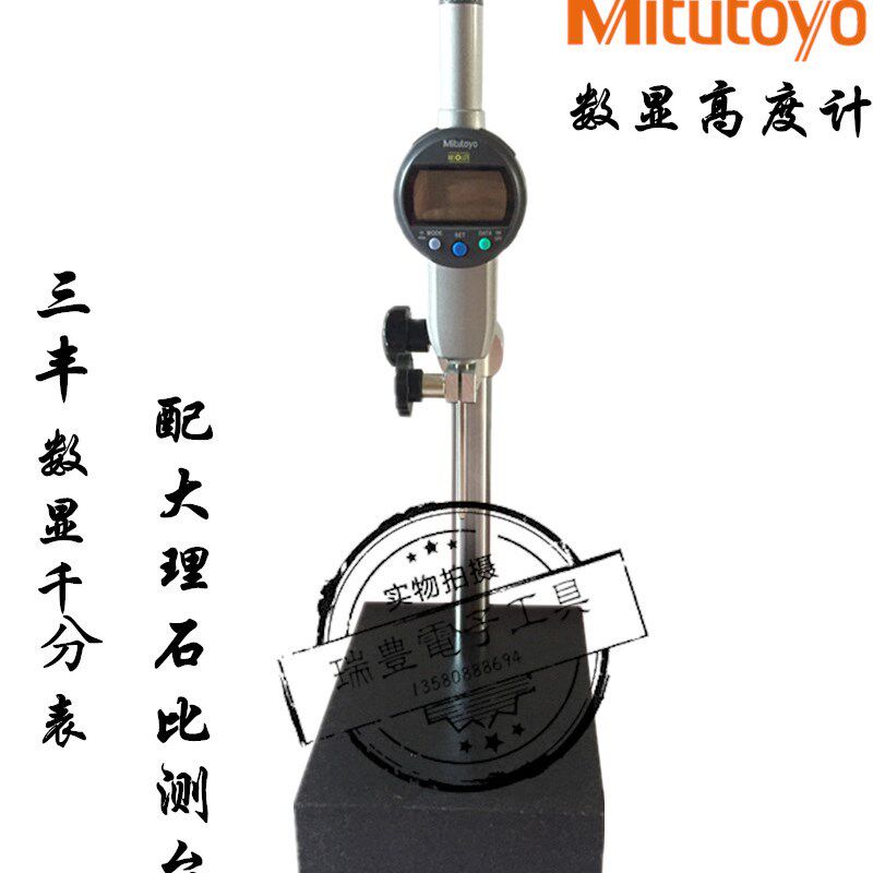 日本三丰Mitutoyo数显千分表543-490B/543-491B高度规高度计0-50M