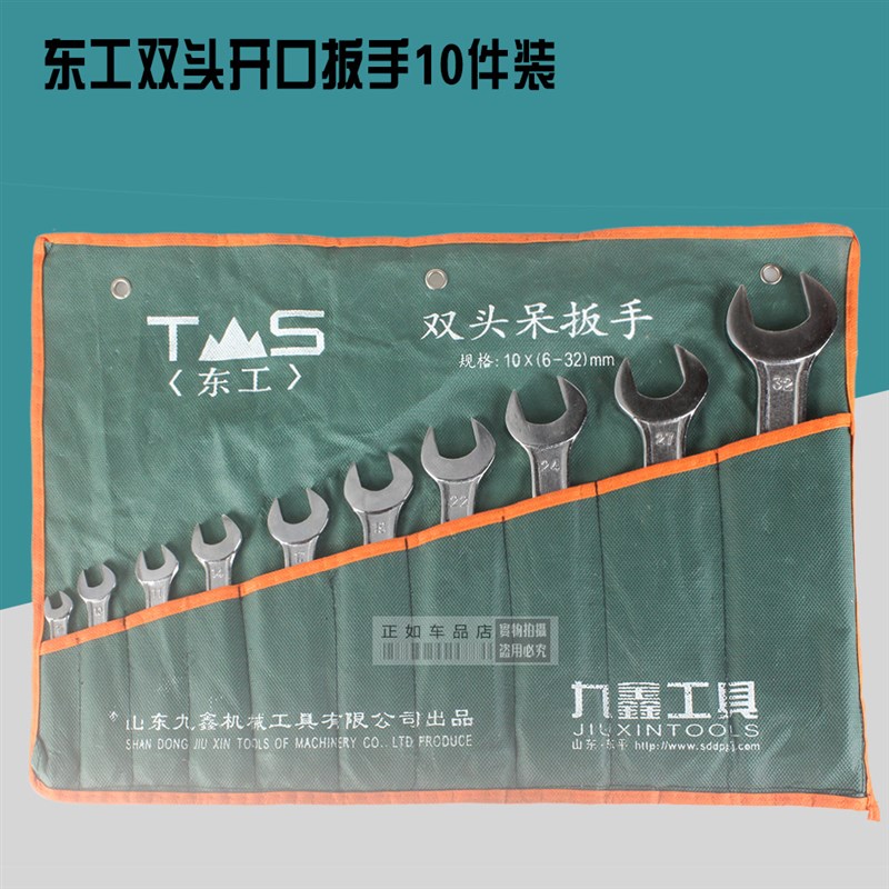 双头呆扳手套装 双头开口扳手套装 汽保工具 五金工具 包邮