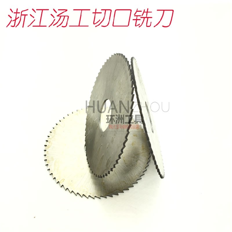 正宗汤溪/汤工锯片铣刀 100*1-100*6 110*1.5-110*5-110*6齐全