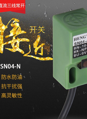 3D打印机配件三线接近开关 金属感应开关 SN04-N  NPN 常开 6-36V