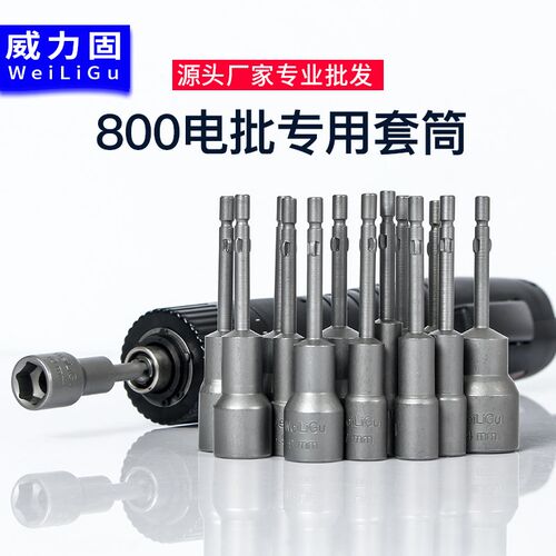 800/3C电批套筒电钻套筒电动螺丝刀套筒带柄旋具螺母套头 4mm柄径