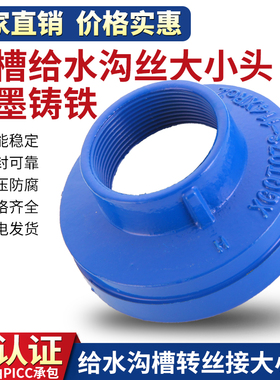 沟槽式内螺纹丝接异径管蓝色给水卡箍内丝同心大小头变径转换接头