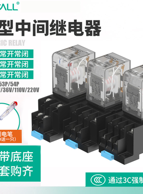 中间继电器220v交流24v小型电磁底座12v大功率hh52p电流8脚hh54p