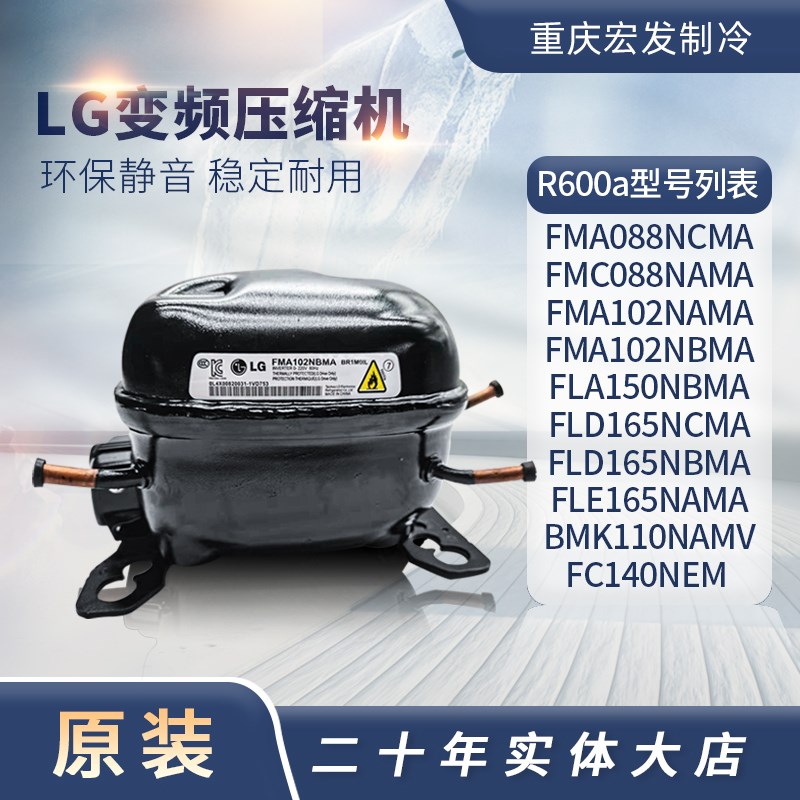 原装LG冰箱变频压缩机R600a FLA150NBMA FLD165NBMA BMK110NAMV