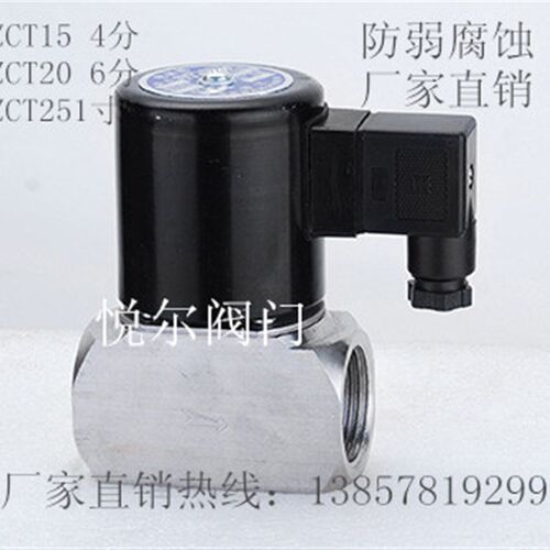 ZCT15防腐碱酸 304不锈钢电磁阀常闭水阀4分管品质保证蒸汽高温