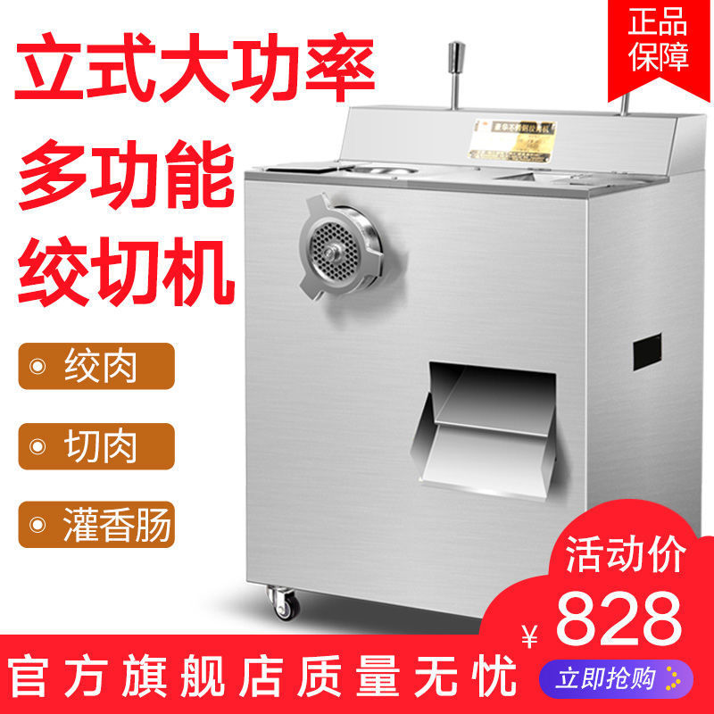 绞肉机商用大功率立式多功能电动全自动切肉片切丝不锈钢大型灌肠