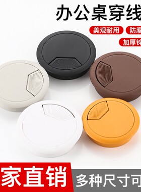办公室电脑桌穿线孔圆洞封盖盒书桌台面出线走线塑料圆形装饰圈