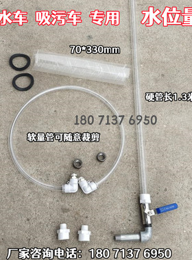 程力洒水吸污车配件量管水位液位计透明玻璃管观察窗注水显示标尺