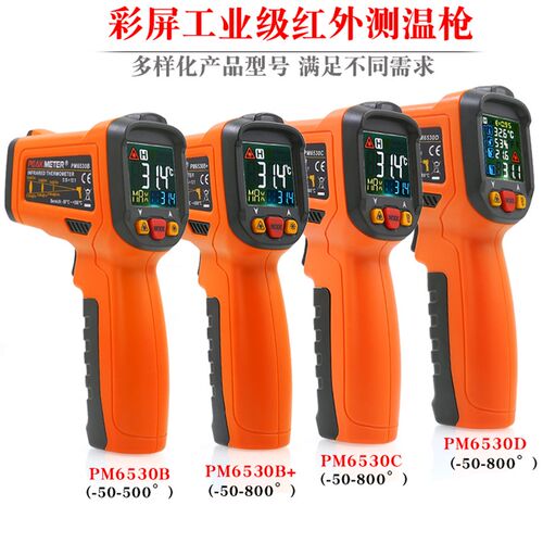 华谊PM6530B+红外测温仪表手持高精度工业非接触测温枪-50-550