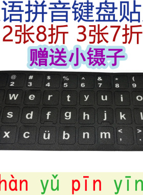 1张包邮 磨砂汉语拼音键盘贴英文小写字母键盘膜 透明贴纸贴膜