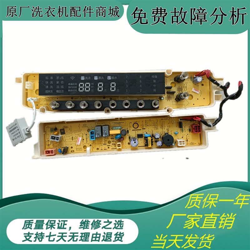小天e全自动洗衣机TBM80 TBM90-7088DCLG TBM90P88DCLK电脑板