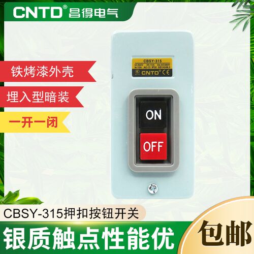 CNTD昌得动力押扣按钮开关CBSY-315 自锁式一开一闭埋入型暗装
