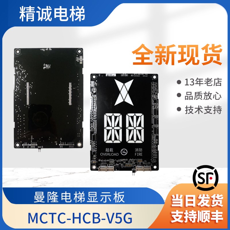 默纳克轿厢显示板MCTC-HCB-V5G外呼板专用协议适用曼隆电梯现货