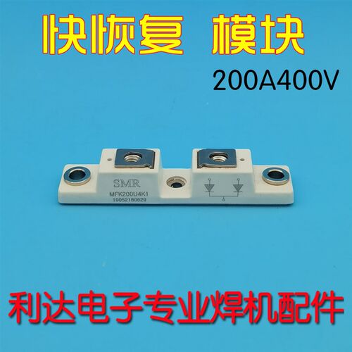 逆变焊机 二极管模块 快恢复模块MF200ZB40DKI焊机配件200A400V