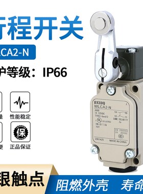 WLCA2-N行程开关 滚轮摆杆式 WLCA2-2-N WLG2-N 安全限位