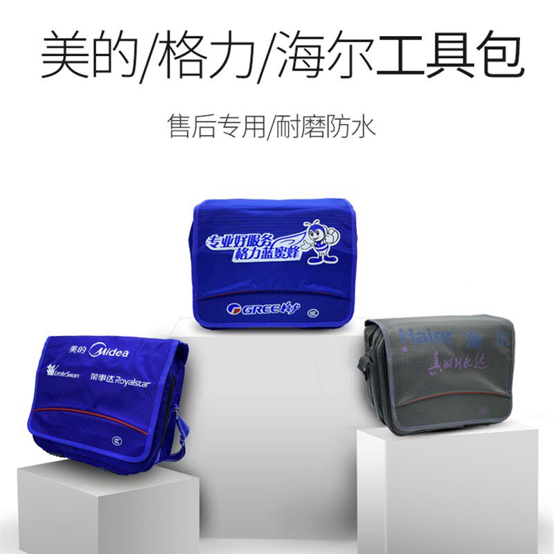 工具包格力加大加厚维修空调家电售后工作冰箱洗衣机安装耐磨防水