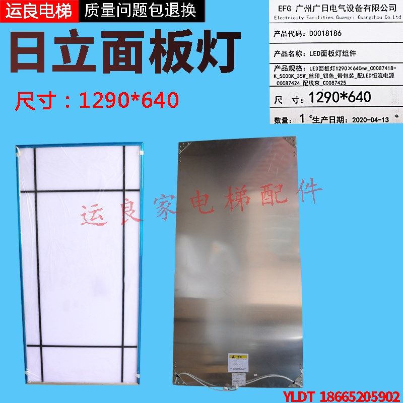 运良家电梯配件日立轿顶LED面板灯1290640灯罩1490天花1390面板灯