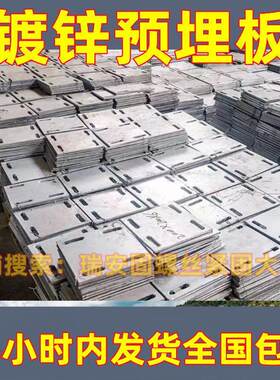 镀锌预埋板幕墙配件固定连接件四孔钢板钢结构大棚专用全国包邮