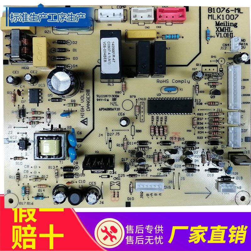 适用伊莱克斯冰箱B1076-ML MLK1007主板电源板电脑版电源板主控板