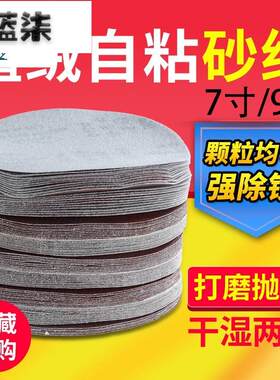 圆形7/9寸砂纸片18公分圆盘植绒砂纸盘自粘墙面腻子打磨机专业