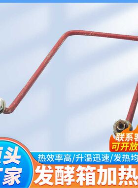 发酵箱加热管醒发箱干烧电热管面包雾化烧水蒸发加湿器发热管配件