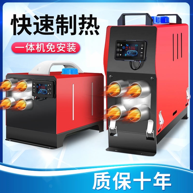 德国进口柴暖驻车加热器24V家用一体机12V电动车柴油暖风机货车燃