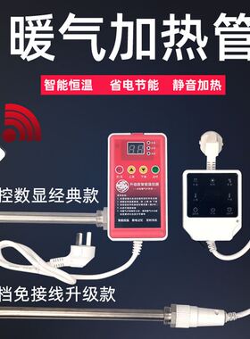 智能温控电暖气片加水加热棒土暖气电热棒家用采暖水电暖器加热管