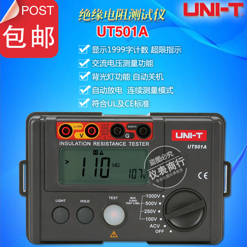 优利德UT501/UT501A/UT501B/UT502/UT502A高精度绝缘电阻测试仪