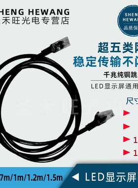 六类网线 全彩单双色LED显示屏网口控制卡专用信号线家用超五类