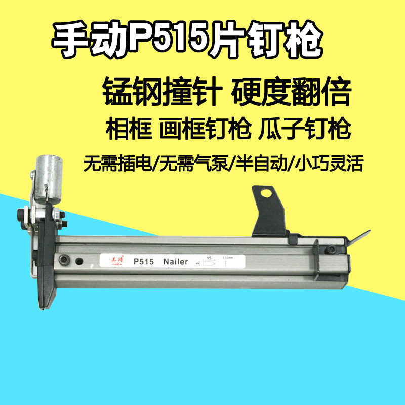 半自动 手动 P515片钉枪 相框画框钉枪 瓜子钉枪 相框背板钉枪