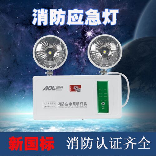 敏华电工消防应急灯E5W3002侧面双头LED灯家用应急照明灯消防器材