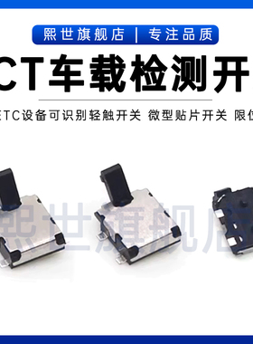 检测开关ETC车载设备复位微型贴片 点动限位开关 4脚带柱4.2*5.55