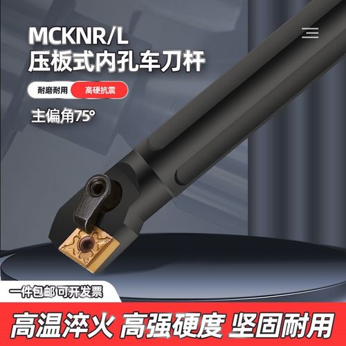 75度数控刀杆内孔菱形车刀钝角S16/S20/S25-MCKNR/L12镗刀杆CNMG