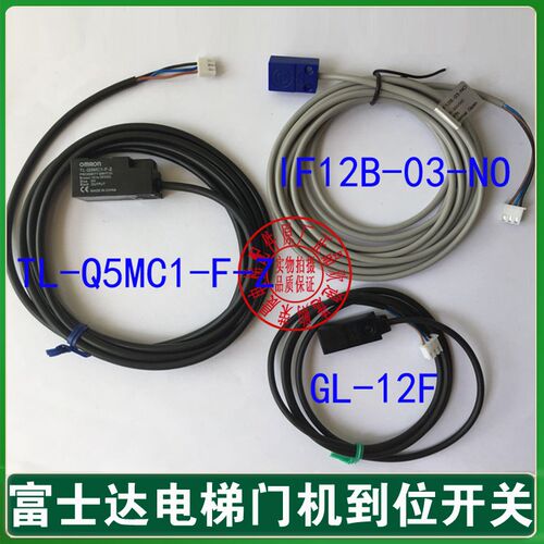 IF12B-03-NO-C3 富士达电梯 光电 门到位开关 门换速开关 GL-12F