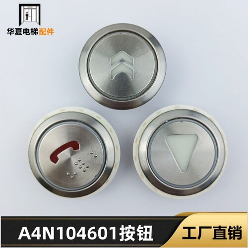 康力电梯配件A4N104601按键QMK101 E319204MA1T0506 A4N60649按钮