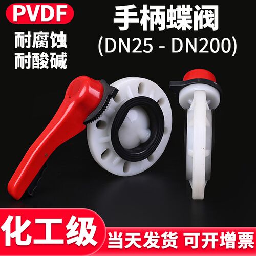 国标PVDF手柄蝶阀水管对夹式手动阀门化工管快装密封圈开关美标80