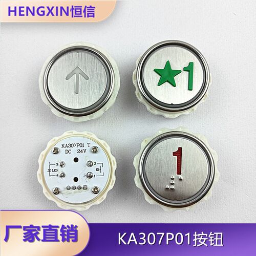 适用于富士电梯按钮KA307P01T电梯按键FTJ客梯KA301E配件现货包邮