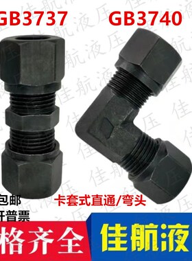 液压卡套直通接头卡6/8/10/12/14卡套式不锈钢管弯头碳钢船用接头