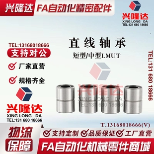 怡合达标准 短型/中型直线轴承 LMD01 6 8 10 12 13 16 20 25 30