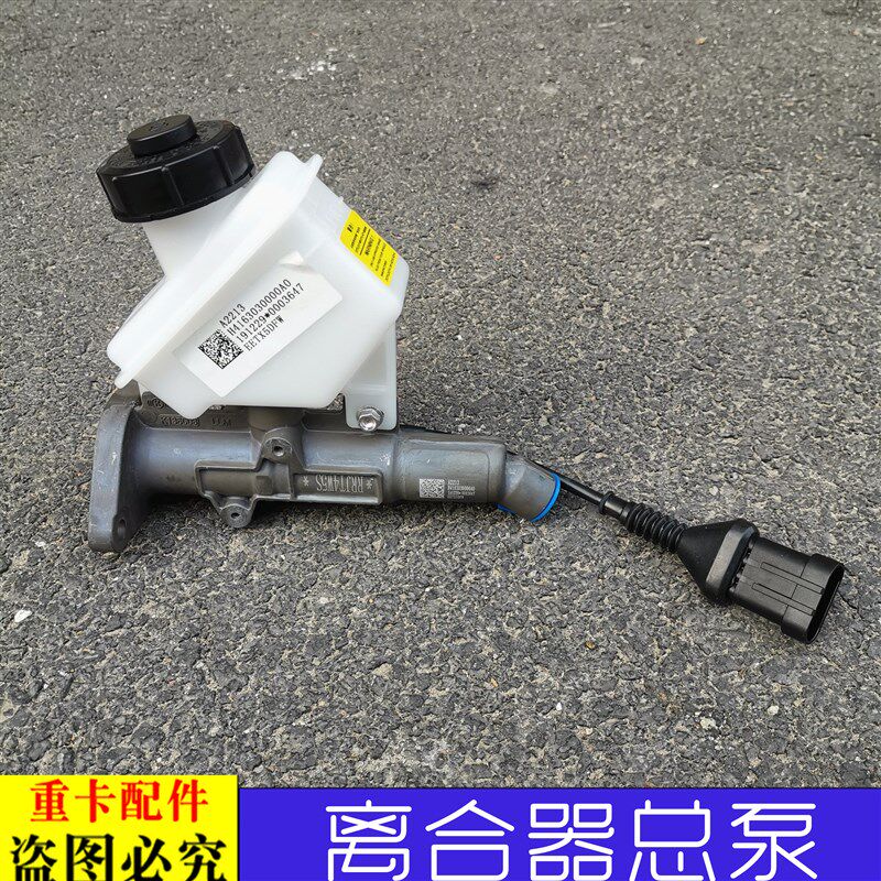 适用于货车戴姆勒欧曼伦GTL离合器总泵原厂欧曼伦EST离合总泵新款
